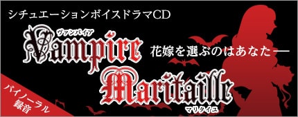 Vampire Maritaille−ヴァンパイア マリタイユ−